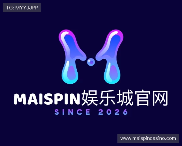 解读Maispin娱乐城官网