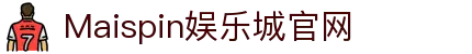 Maispin 迈斯娱乐城 | USDT出金免 KYC，最安全的线上USDT加密货币娱乐城